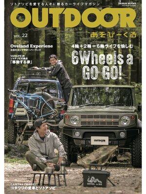 cover image of Outdoor あそびーくる Book, Volume 22